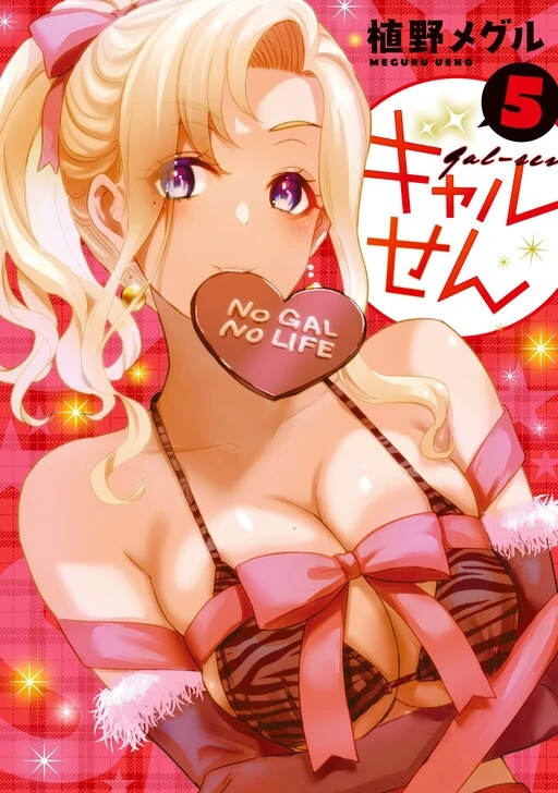 Gyaru-Sen