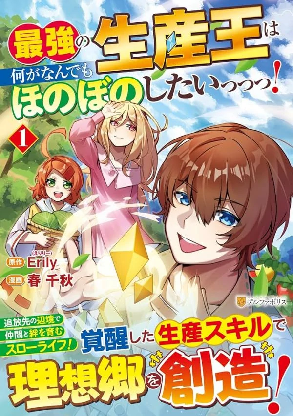 Saikyou no Seisan Ou wa Nani ga Nandemo Honobono Shitaiiii!(rithar scans)