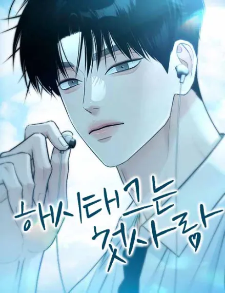 The Hashtag is First Love [Rokari Comics]